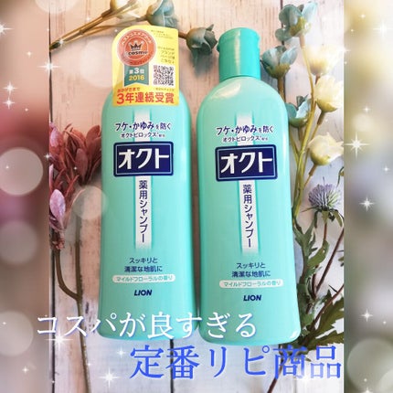 薬用シャンプー/リンス/オクト/市販シャンプーを使ったクチコミ(1枚目)