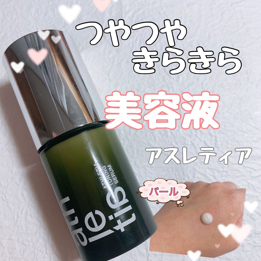 トーニングセラム/athletia/美容液を使ったクチコミ（1枚目）