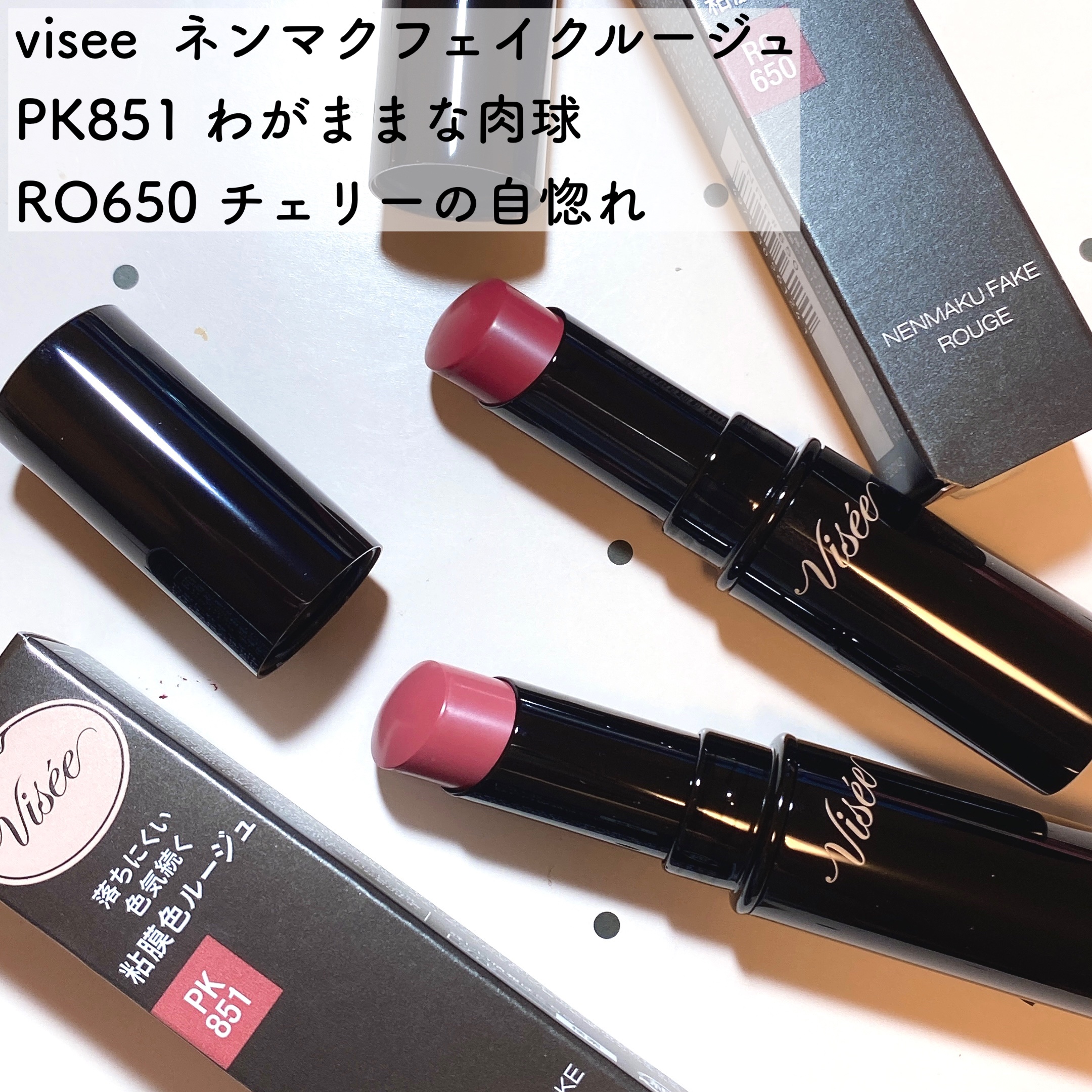 ネンマクフェイク ルージュ/Visée/口紅を使ったクチコミ（2枚目）