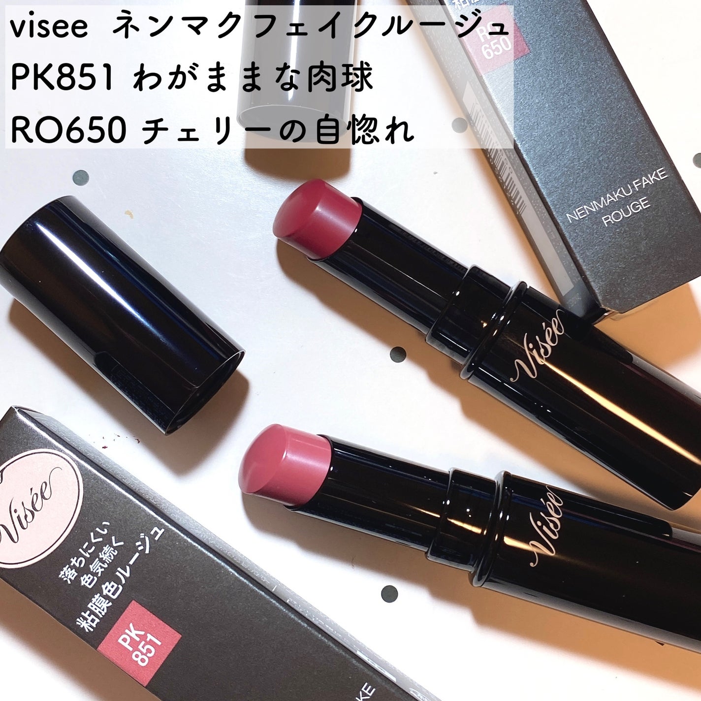 ネンマクフェイク ルージュ/Visée/口紅を使ったクチコミ(2枚目)