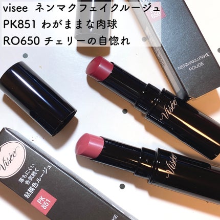 ネンマクフェイク ルージュ/Visée/口紅を使ったクチコミ(2枚目)