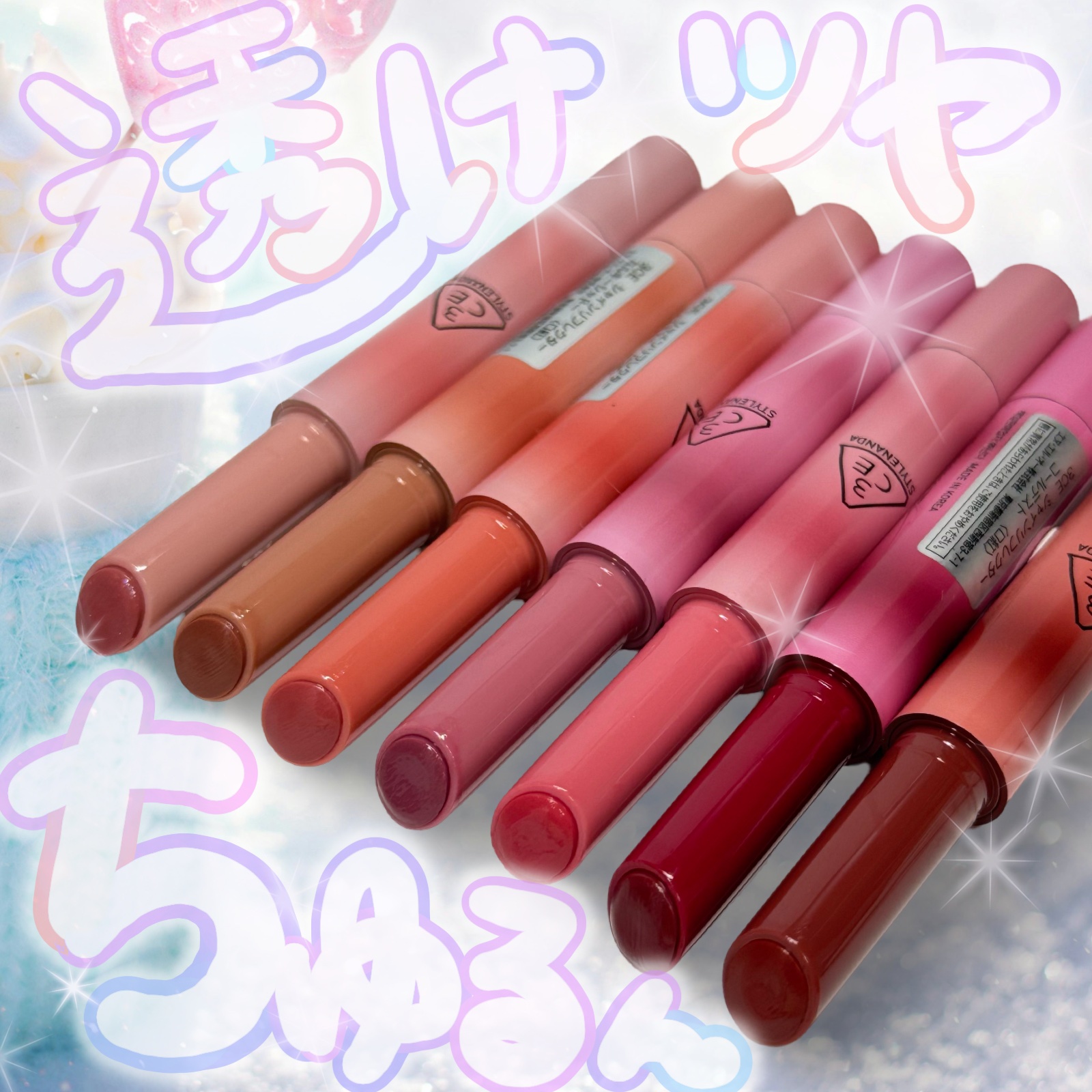 3CE シャインリフレクター/3CE/口紅を使ったクチコミ（1枚目）