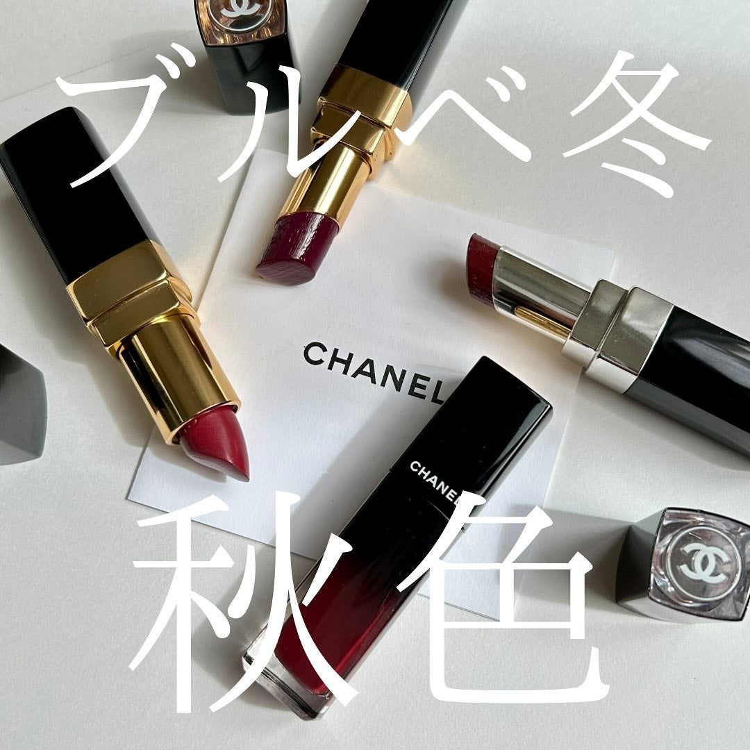 HIROMI アラフォーコスメ on LIPS 「【ブルベ冬のCHANEL秋色リップ4選】ブルベ冬さんが得意とす..」(1枚目)