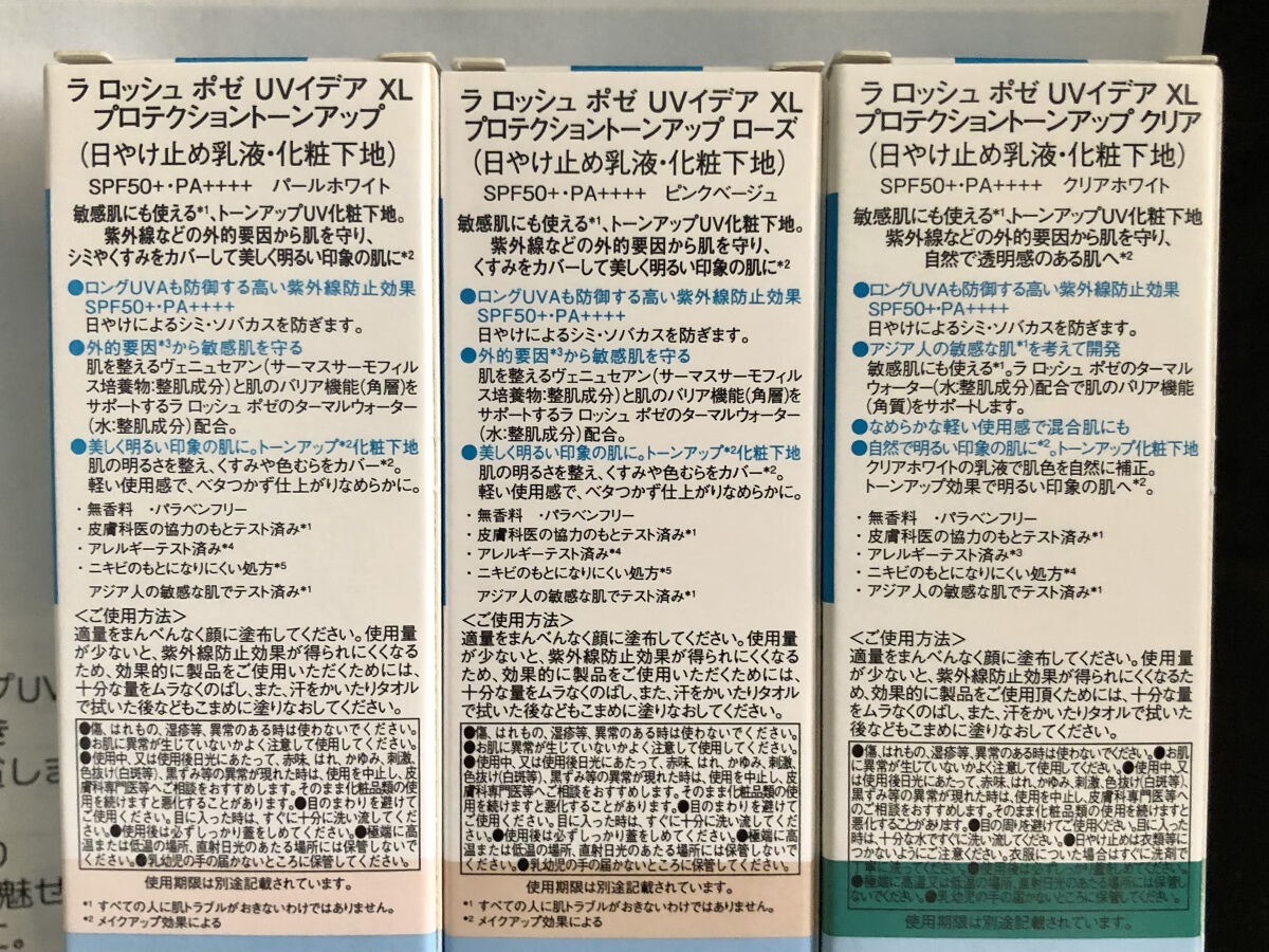 UVイデア XL プロテクショントーンアップ/ラ ロッシュ ポゼ/日焼け止めクリームを使ったクチコミ（2枚目）