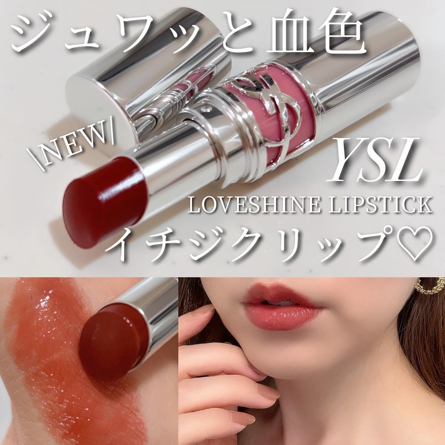 2024年春新作口紅】YSL ラブシャイン リップスティック|YVES 2024年春新作口紅】YSL ラブシャイン リップスティック|YVES