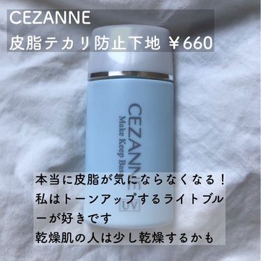 皮脂テカリ防止下地/CEZANNE/化粧下地を使ったクチコミ（2枚目）