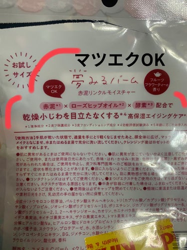 夢みるバーム 赤泥リンクルモイスチャー/ロゼット/クレンジングバームを使ったクチコミ（5枚目）