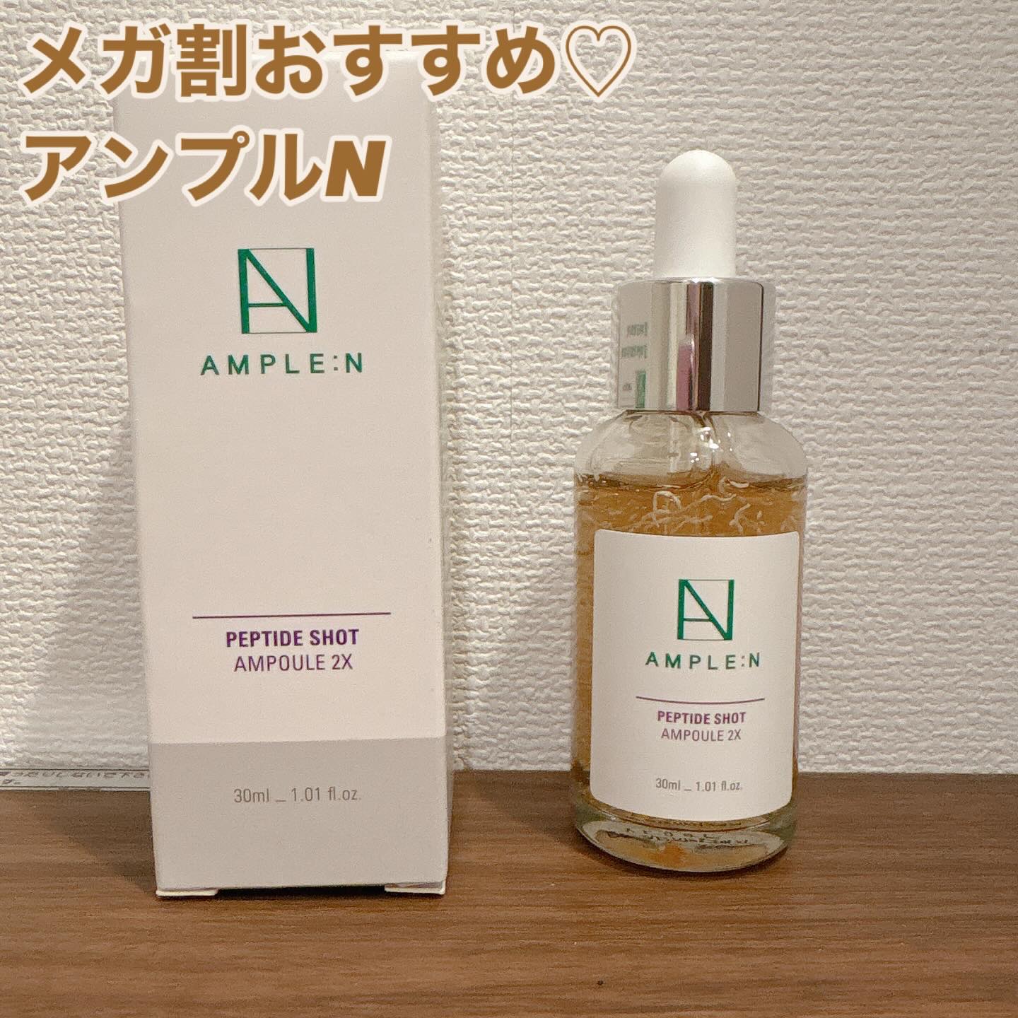 AMPLE：N  ペプチドショット アンプル/AMPLE:N/美容液を使ったクチコミ（1枚目）