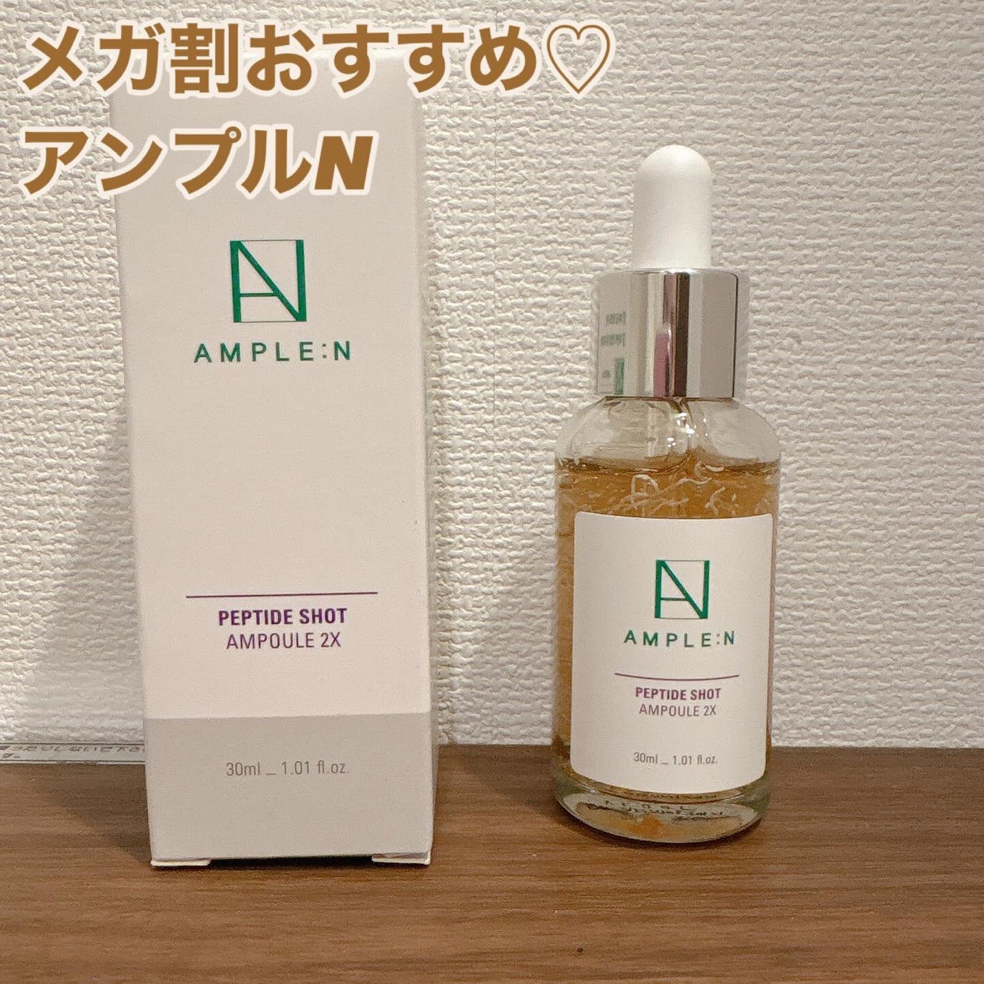 AMPLE:N ペプチドショット アンプル/AMPLE:N/美容液を使ったクチコミ(1枚目)