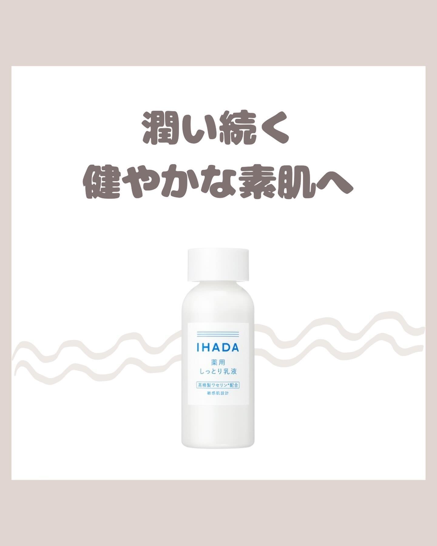 薬用エマルジョン/IHADA/乳液を使ったクチコミ（1枚目）