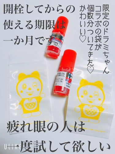 ソフトサンティアひとみストレッチ(医薬品)/参天製薬/その他を使ったクチコミ（3枚目）