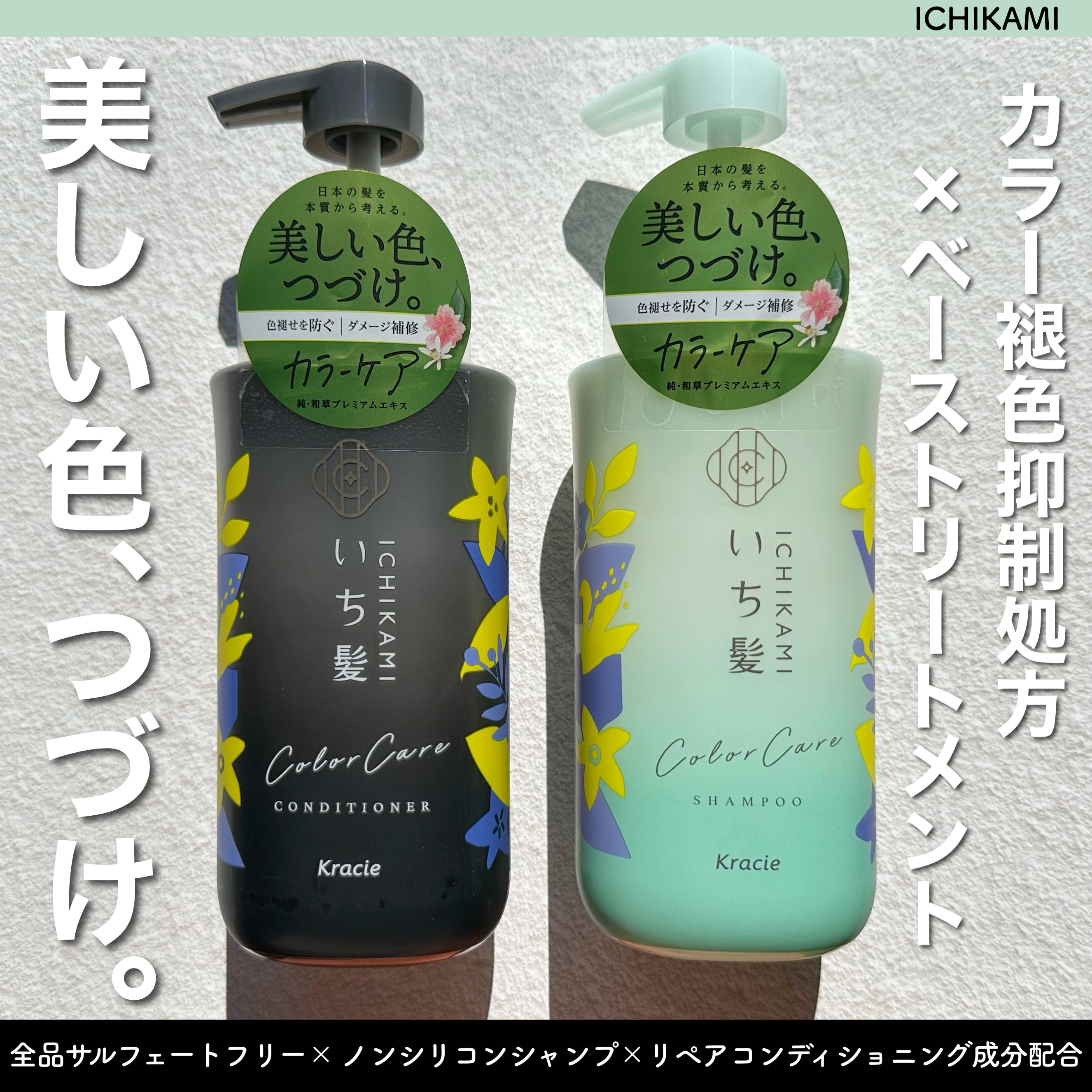 カラーケア&ベーストリートメント in シャンプー/コンディショナー/いち髪/市販シャンプーを使ったクチコミ（1枚目）