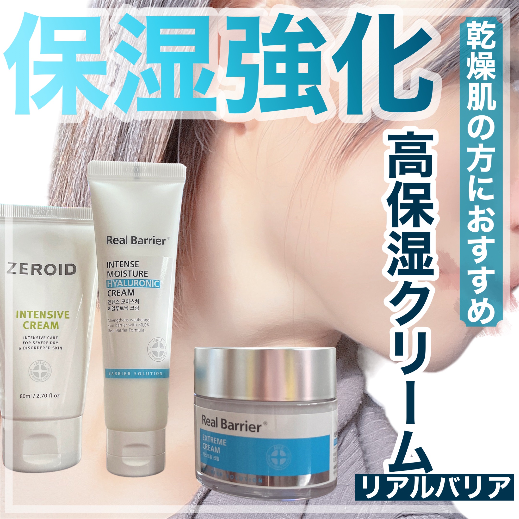 インテンスモイスチャーヒアルロニッククリーム/Real Barrier/フェイスクリームを使ったクチコミ（1枚目）