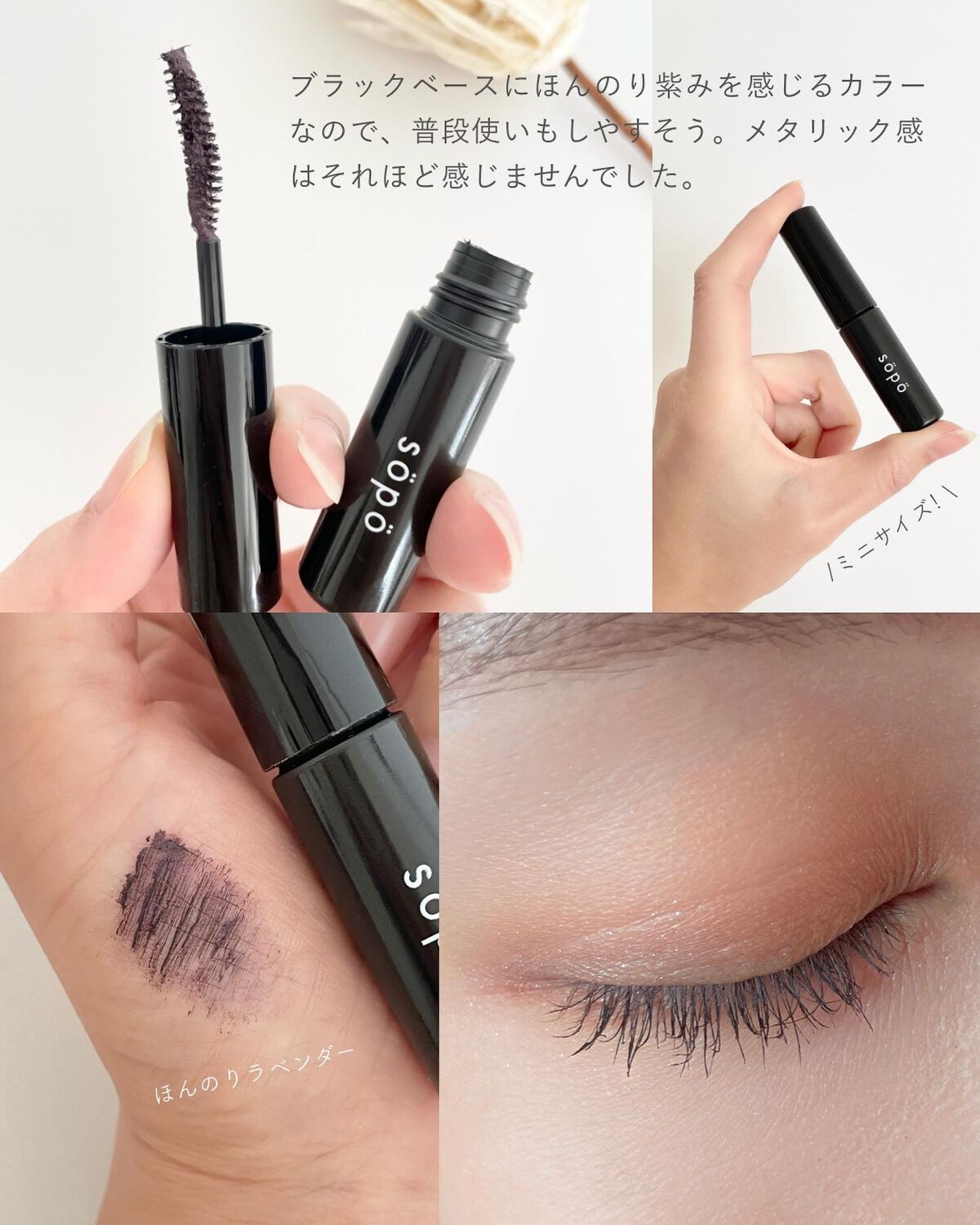 カラーマスカラ/sopo/マスカラを使ったクチコミ(8枚目)