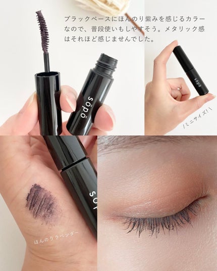 カラーマスカラ/sopo/マスカラを使ったクチコミ(8枚目)
