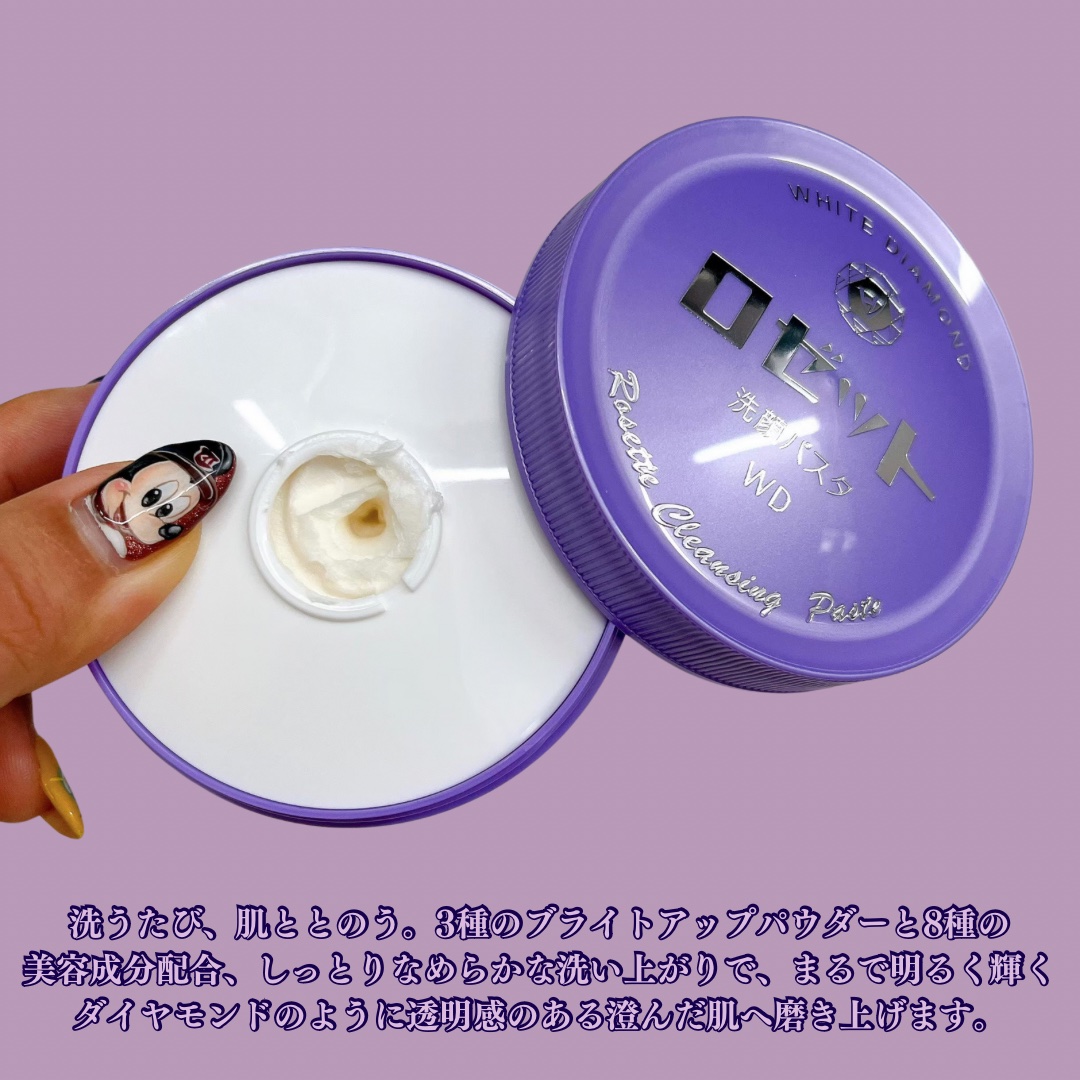 ロゼット洗顔パスタ ホワイトダイヤ/ロゼット/洗顔フォームを使ったクチコミ（2枚目）