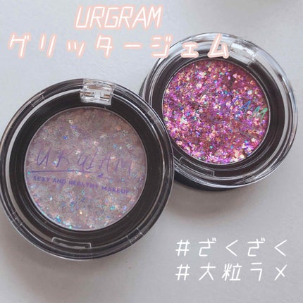 URGLAM GLITTER GEM/U R GLAM/ジェル・クリームチークを使ったクチコミ(1枚目)