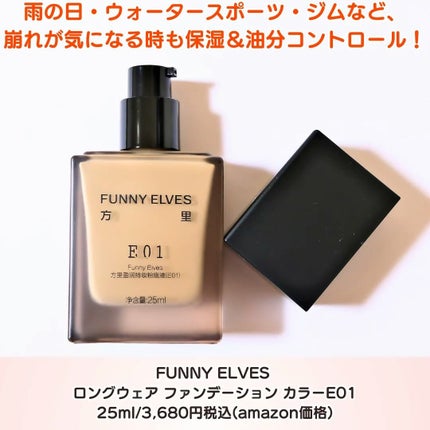 ロングウェア アクア ファンデーション/FUNNY ELVES方里/リキッドファンデーションを使ったクチコミ(2枚目)