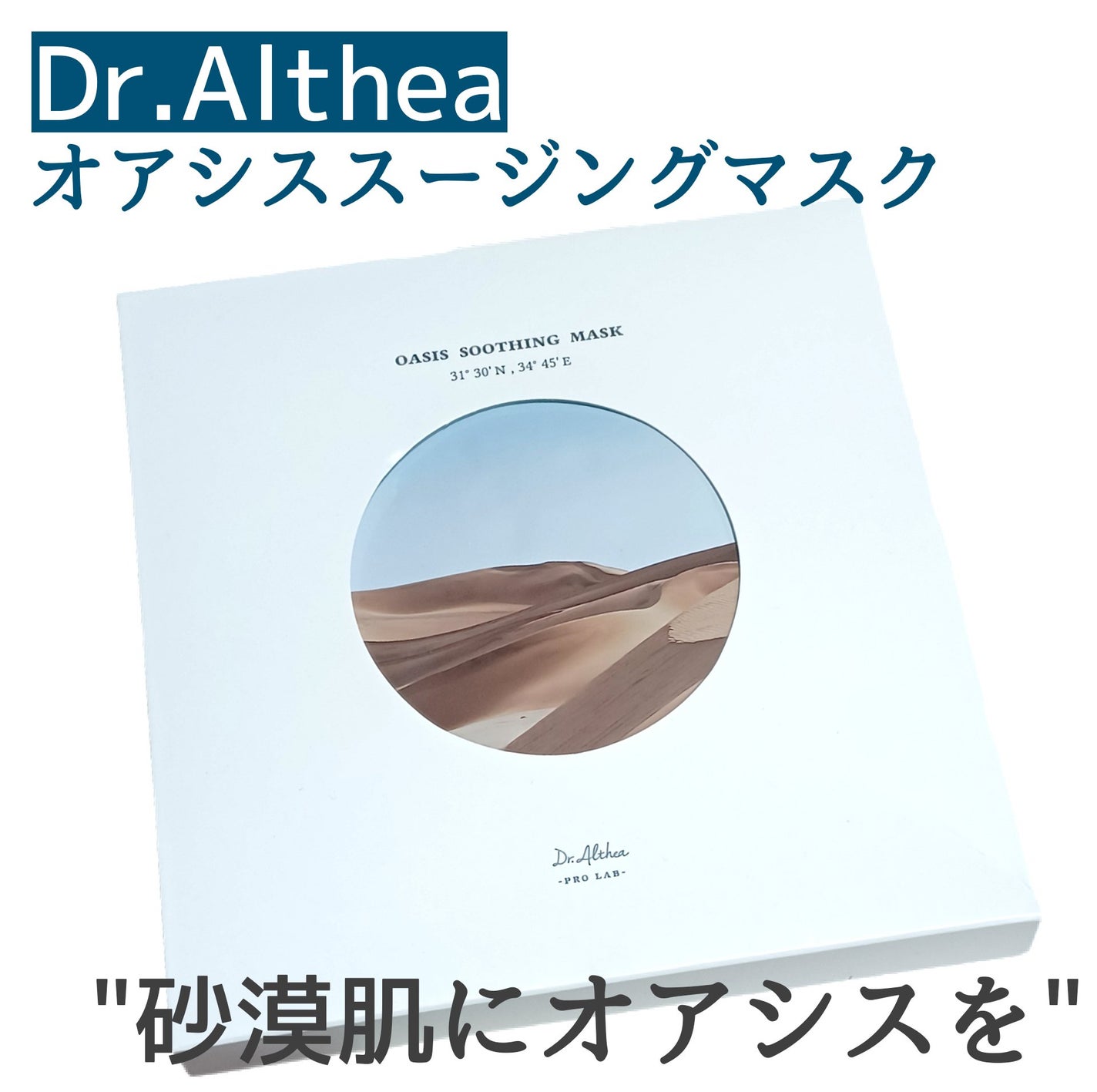 オアシス スージング マスク/Dr.Althea/シートマスク・パックを使ったクチコミ(1枚目)