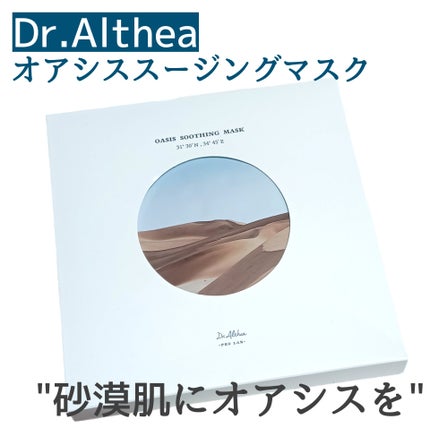 オアシス スージング マスク/Dr.Althea/シートマスク・パックを使ったクチコミ(1枚目)