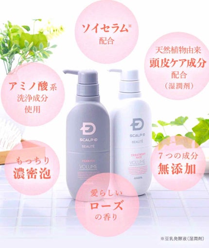 スカルプD ボーテ 薬用スカルプシャンプー モイスト/薬用トリートメントパック モイスト(旧)/アンファー(スカルプD)/シャンプー・コンディショナーを使ったクチコミ(1枚目)