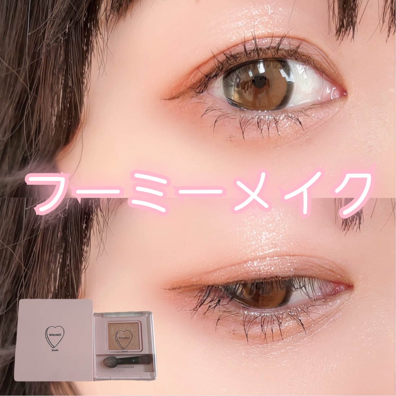 フーミー アイシャドウパレット R.P/WHOMEE/アイシャドウパレットを使ったクチコミ（1枚目）