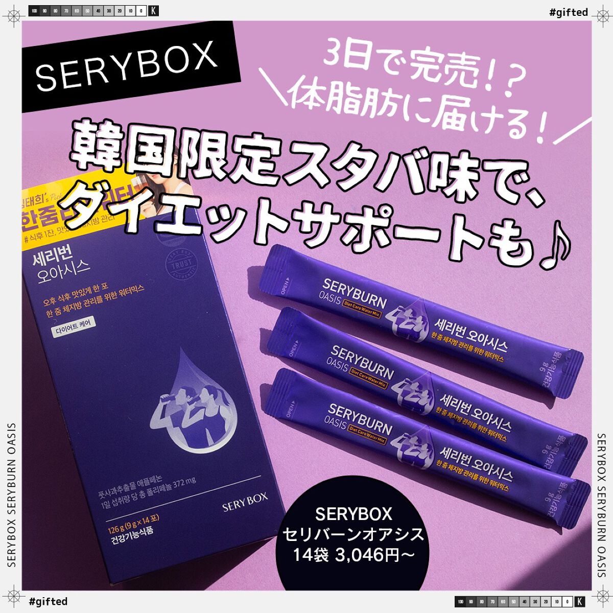 コスザッカ on LIPS 「\3日で完売!?韓国限定スタバ味が楽しめ、ダイエットサポートも..」(1枚目)