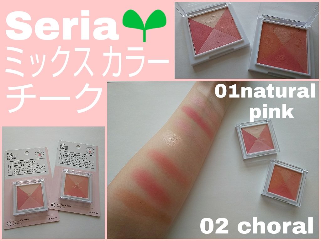 AC ミックス チーク カラー/AC MAKEUP/パウダーチークを使ったクチコミ(1枚目)