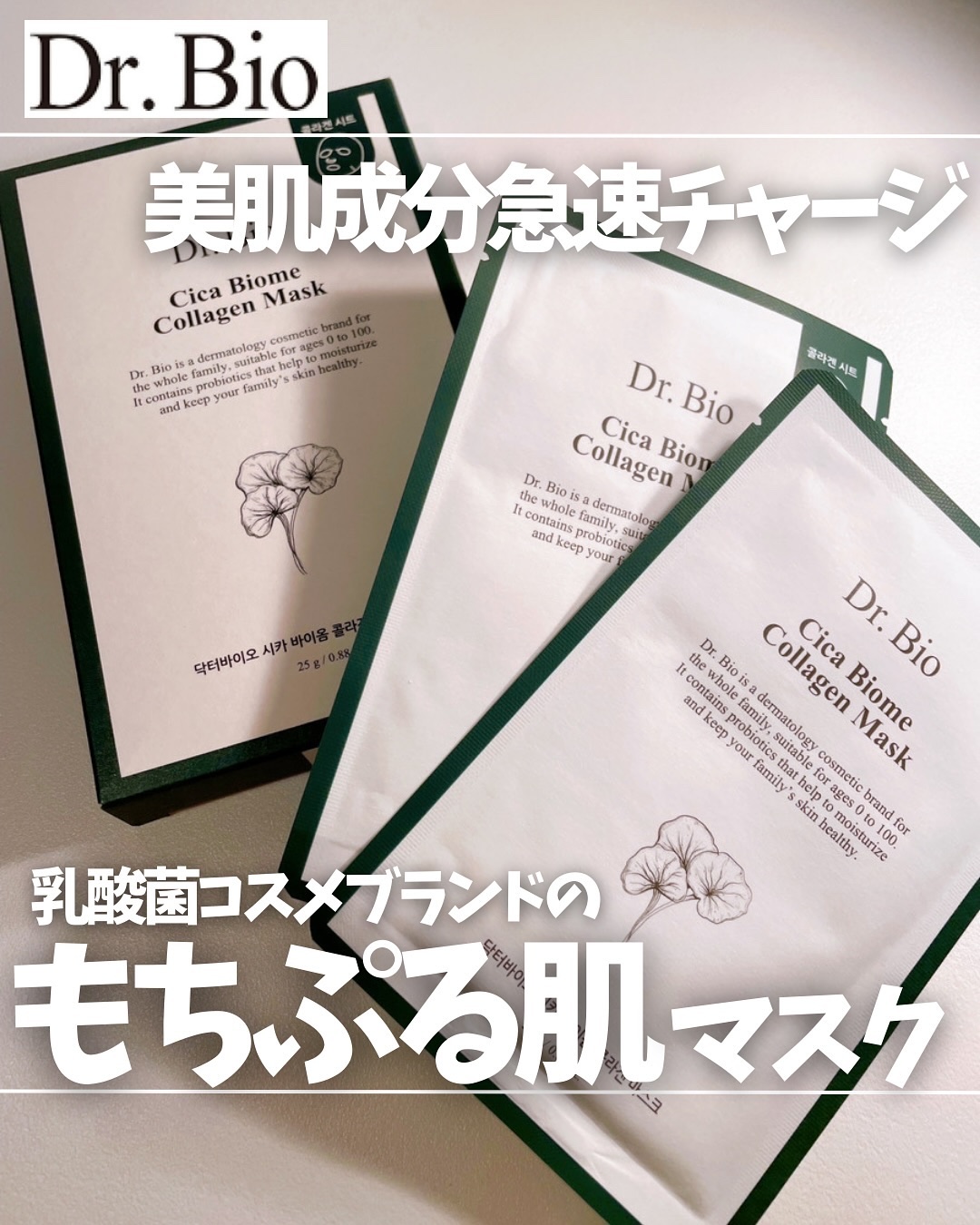 シカ バイオム コラーゲン マスク/Dr.Bio/シートマスク・パックを使ったクチコミ（1枚目）