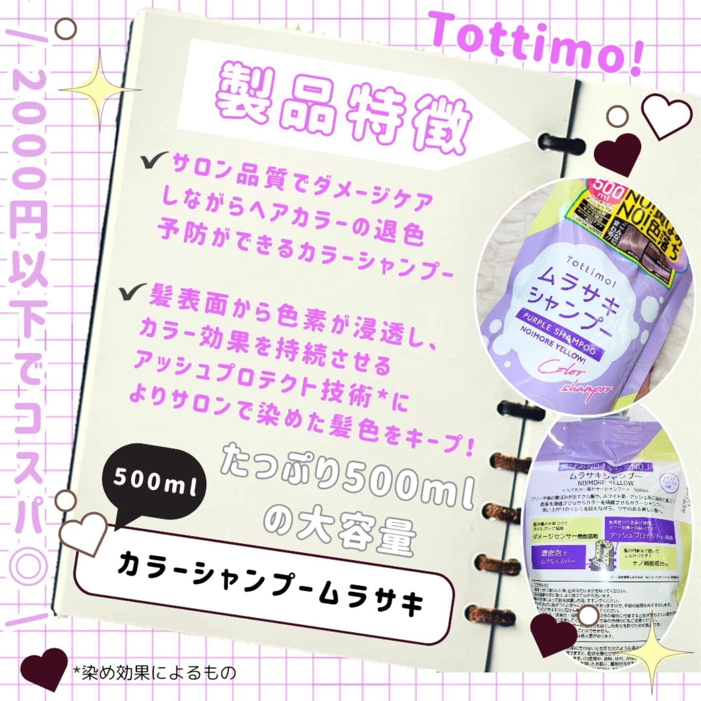 Tottimo! カラーシャンプー/アイケイ/市販シャンプーを使ったクチコミ（2枚目）