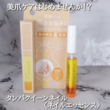  ＼美爪ケアはじめませんか！？／

@marumall0243
タンパクイーンネイル 〈ネイルエッセンス〉10ml ¥2,480(税込)
　
可愛らしいニワトリ🐔の絵が描かれたパッケージ｡


《特徴》