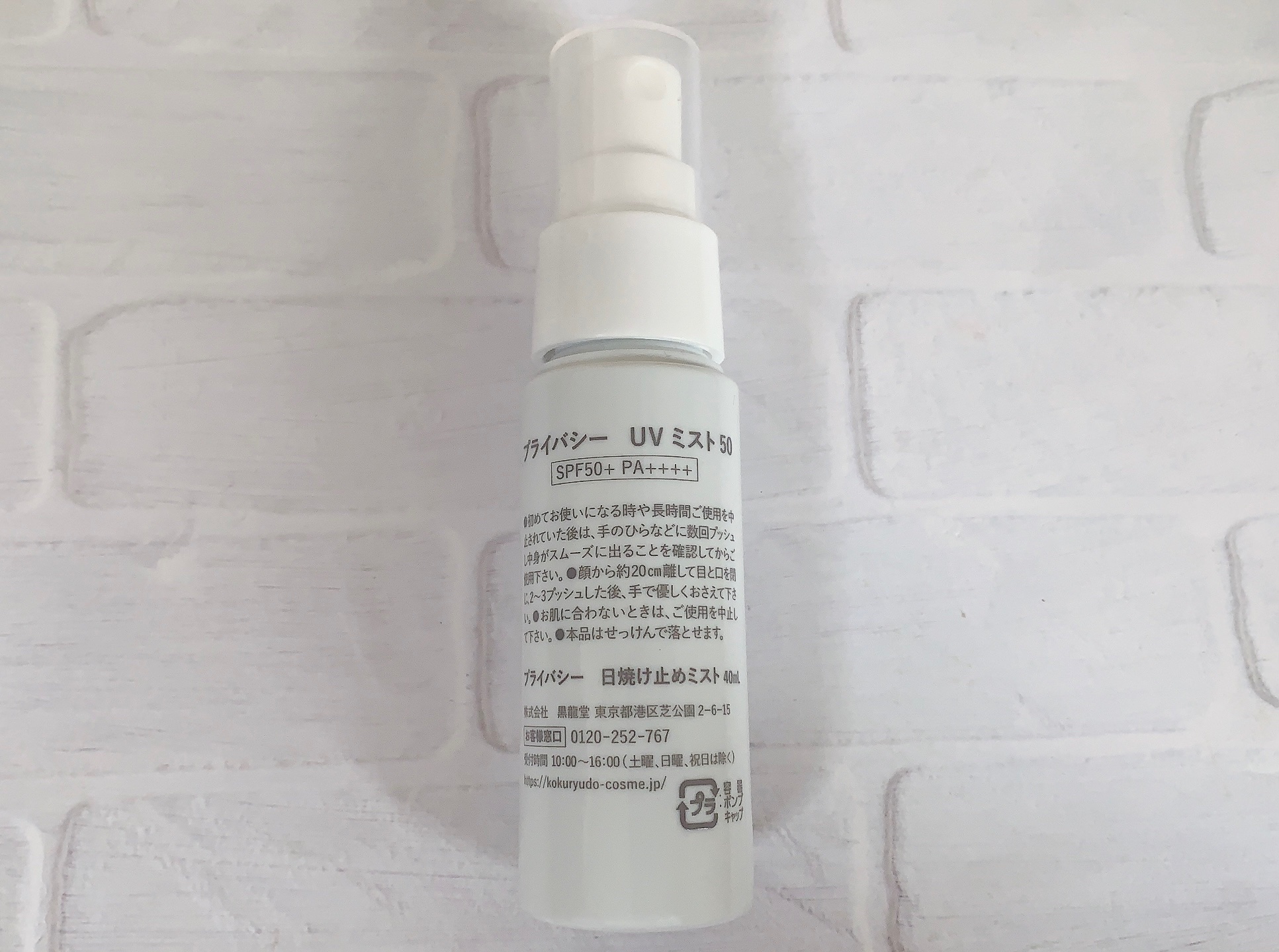 UVミスト50/プライバシー/日焼け止めミスト・スプレーを使ったクチコミ（2枚目）