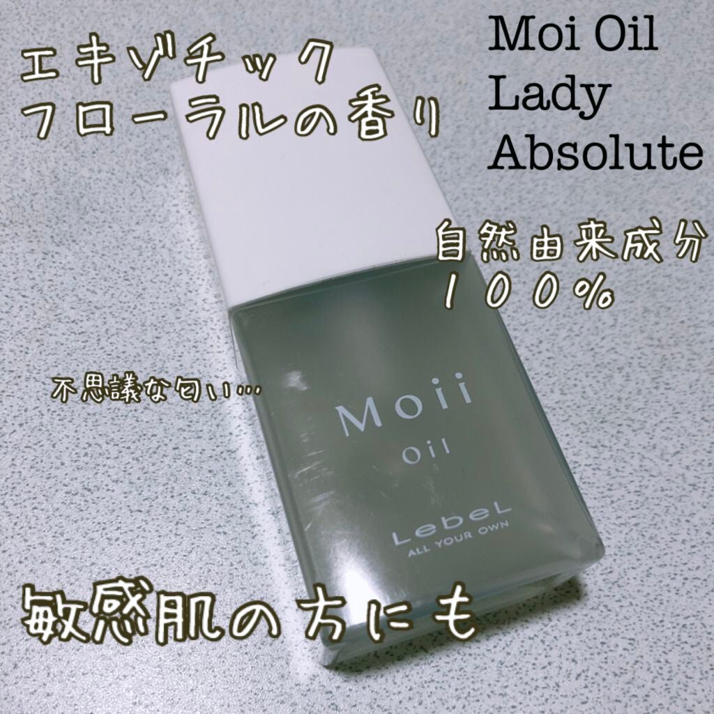 Moii Oil/LebeL/ヘアオイルを使ったクチコミ(1枚目)