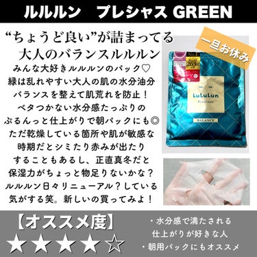 ルルルンプレシャス GREEN（バランス）/ルルルン/シートマスク・パックを使ったクチコミ（3枚目）