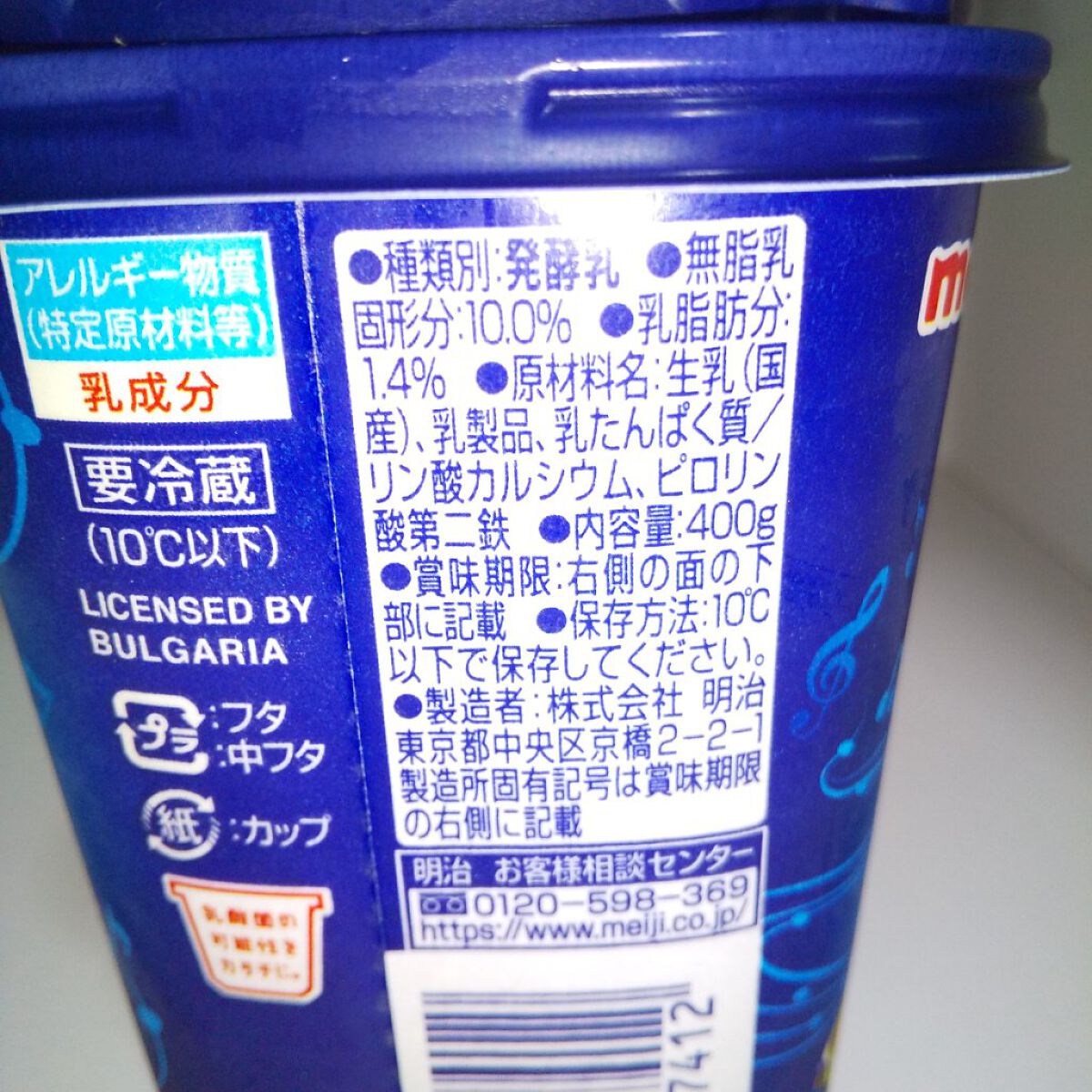 ブルガリアヨーグルトLB81プレーン/明治/ヨーグルトを使ったクチコミ（2枚目）