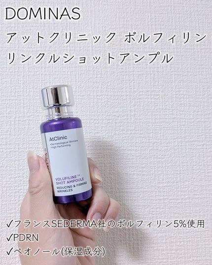 アットクリニック ボルフィリン リンクルショット アンプル/DOMINAS/美容液を使ったクチコミ(2枚目)