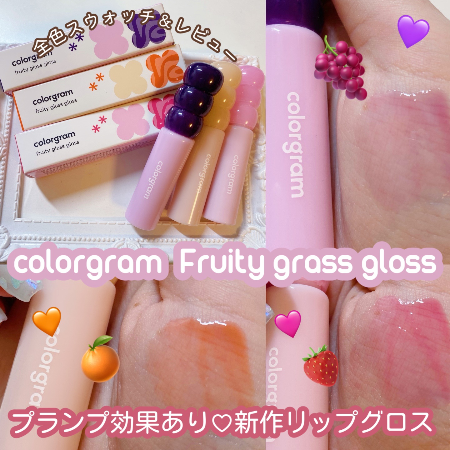 タンフルグラスグロス/Colorgram/リップグロスを使ったクチコミ（1枚目）