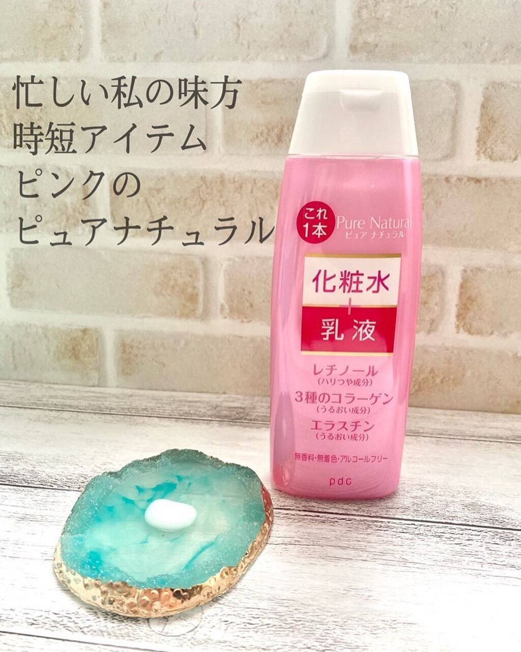 ピュア　ナチュラル　エッセンスローション　リフト　/pdc/オールインワン化粧品を使ったクチコミ（1枚目）