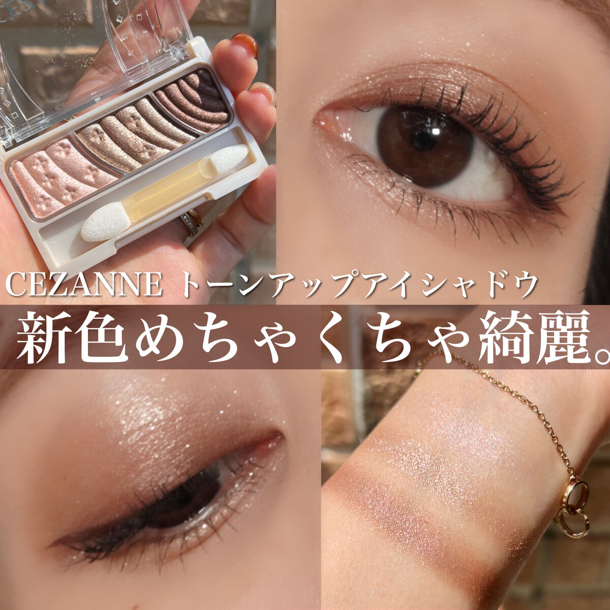 トーンアップアイシャドウ/CEZANNE/アイシャドウパレットを使ったクチコミ（1枚目）