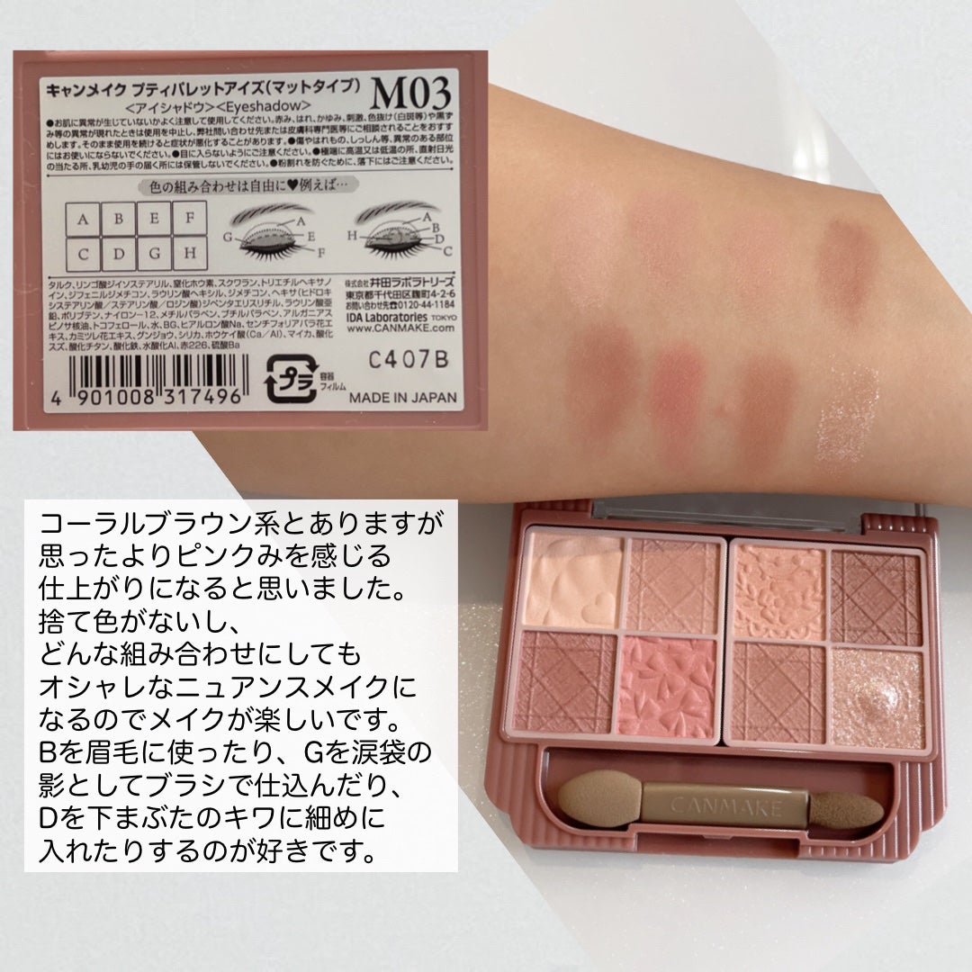 プティパレットアイズ(マットタイプ)/キャンメイク/パウダーアイシャドウを使ったクチコミ(3枚目)