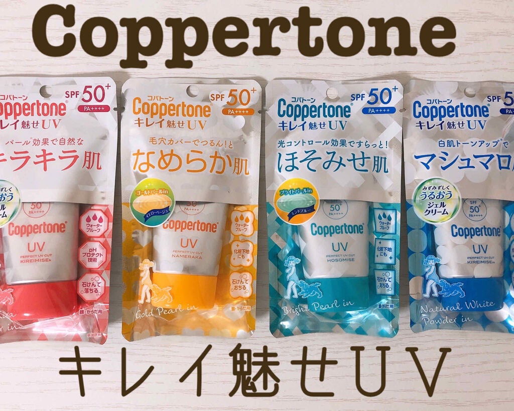 コパトーン キレイ魅せUV キラキラ肌/コパトーン/日焼け止めクリームを使ったクチコミ(1枚目)