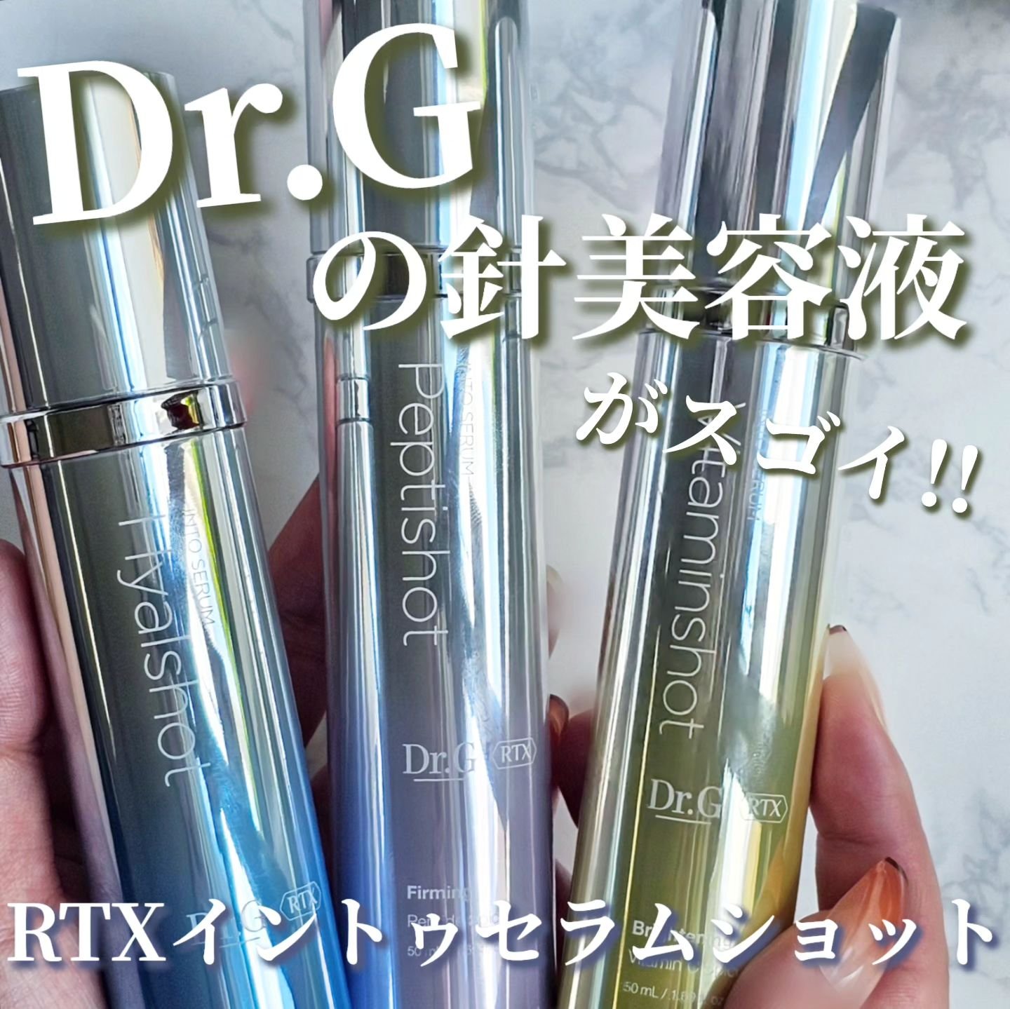 RTXセラム ビタミンショット/Dr.G/美容液を使ったクチコミ（1枚目）