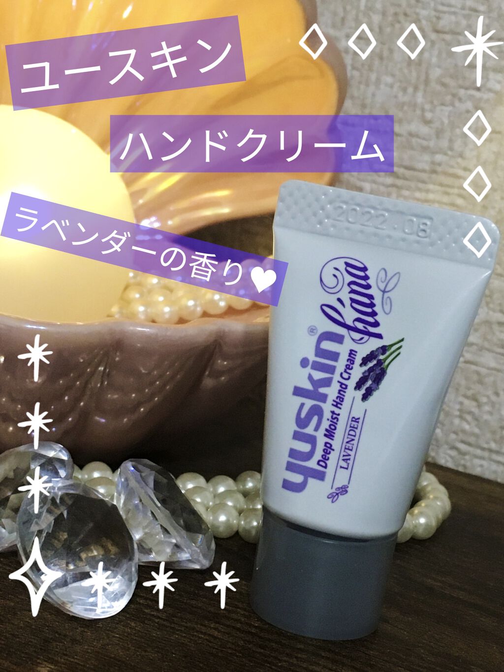 ハンドクリーム ラベンダー/ユースキンhana/ハンドクリームを使ったクチコミ（1枚目）