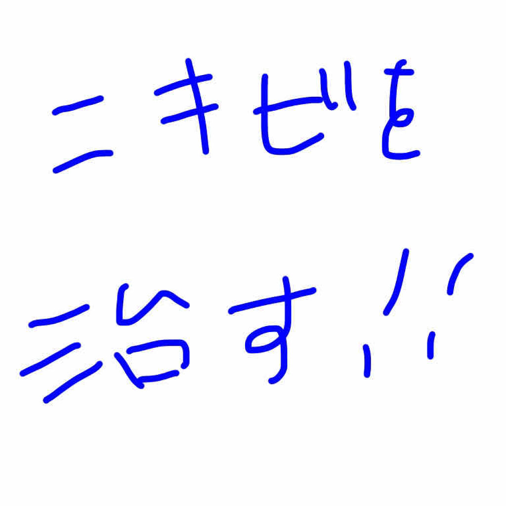 ニキビ治療薬(医薬品)/メンソレータム アクネス/その他を使ったクチコミ（1枚目）