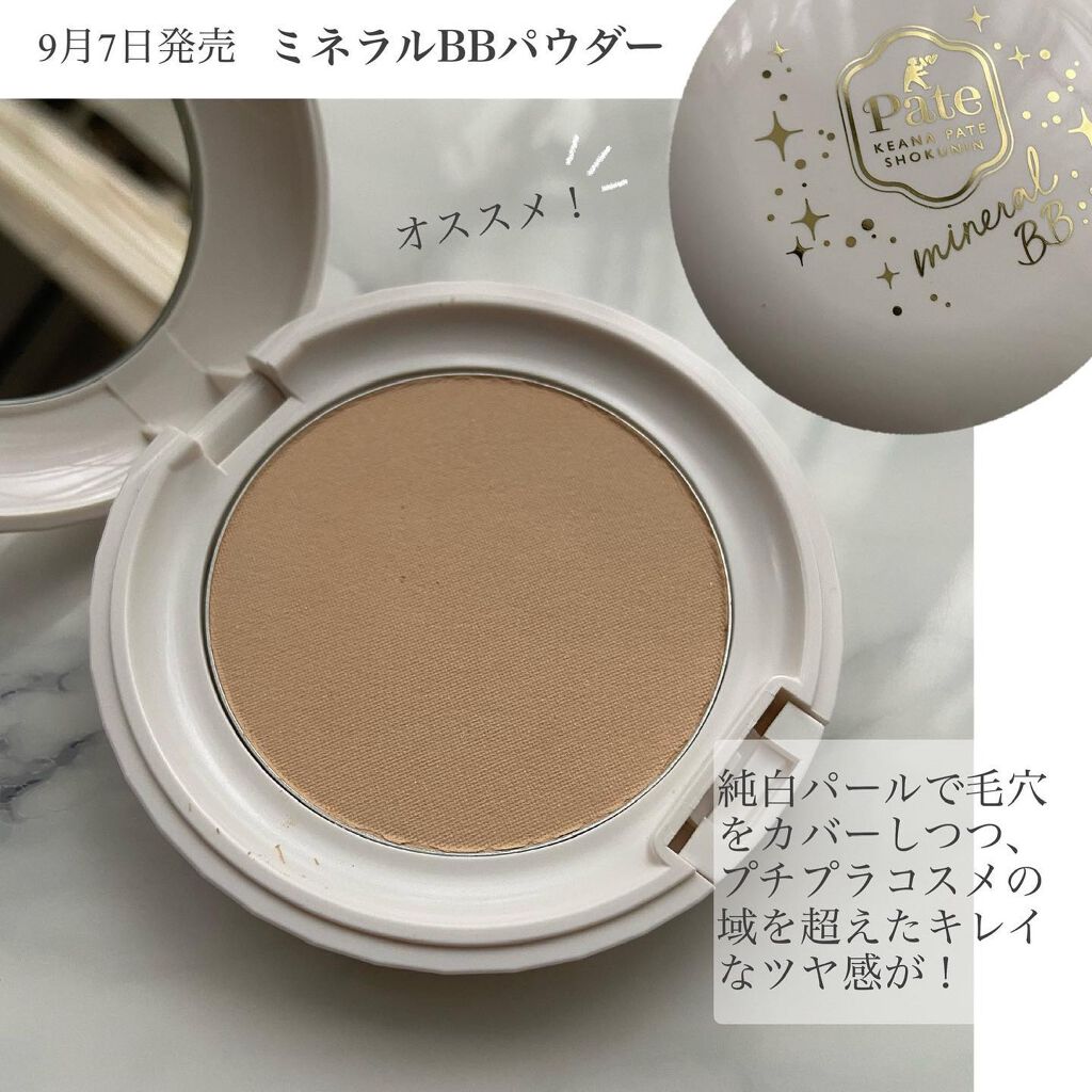 ミネラルBBパウダー P  01/毛穴パテ職人/プレストパウダーを使ったクチコミ（3枚目）