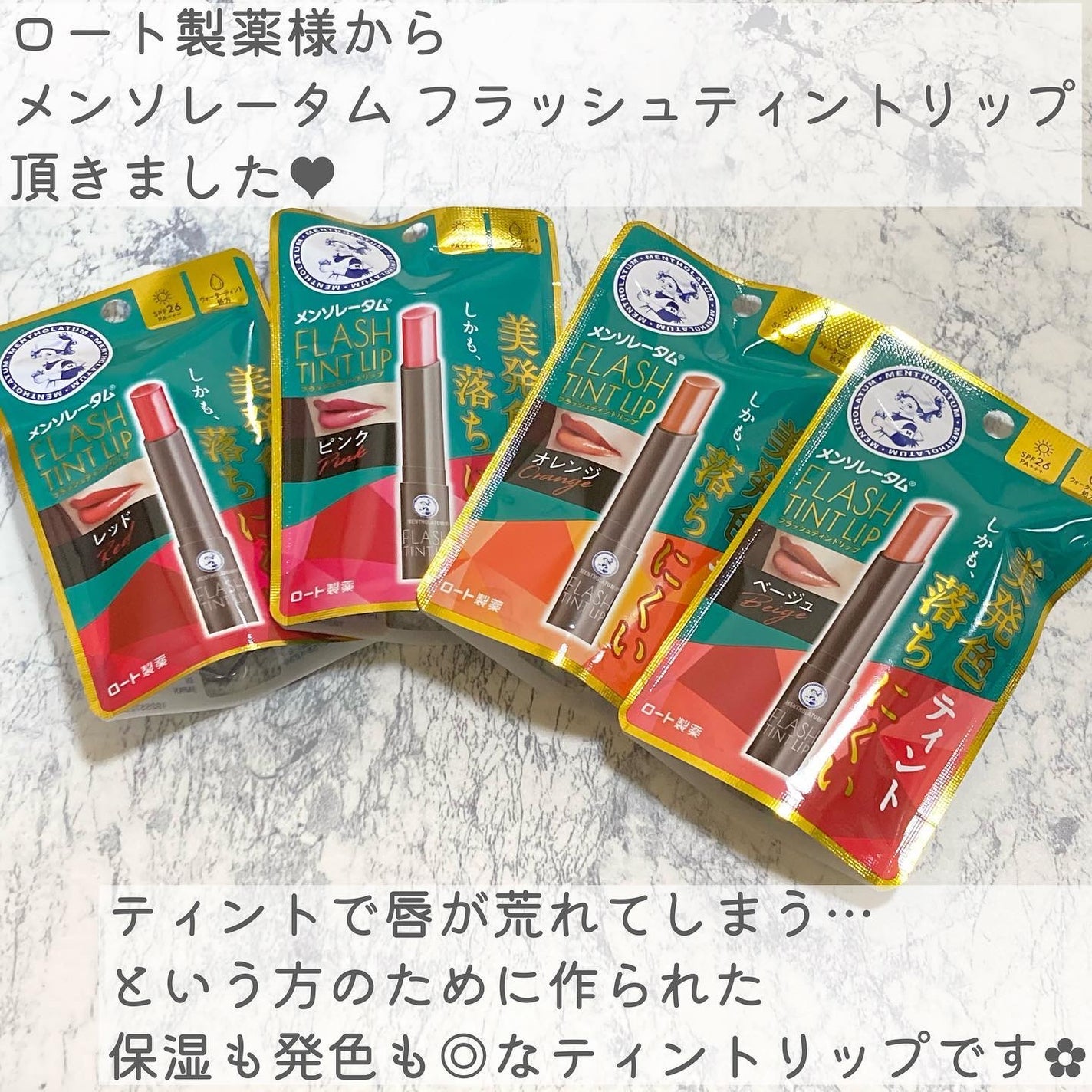 メンソレータム フラッシュティントリップ/メンソレータム/リップティントを使ったクチコミ(2枚目)