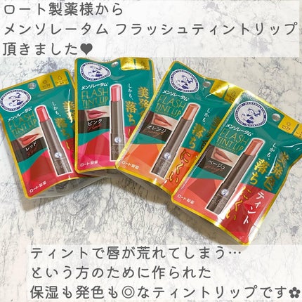 メンソレータム フラッシュティントリップ/メンソレータム/リップティントを使ったクチコミ(2枚目)