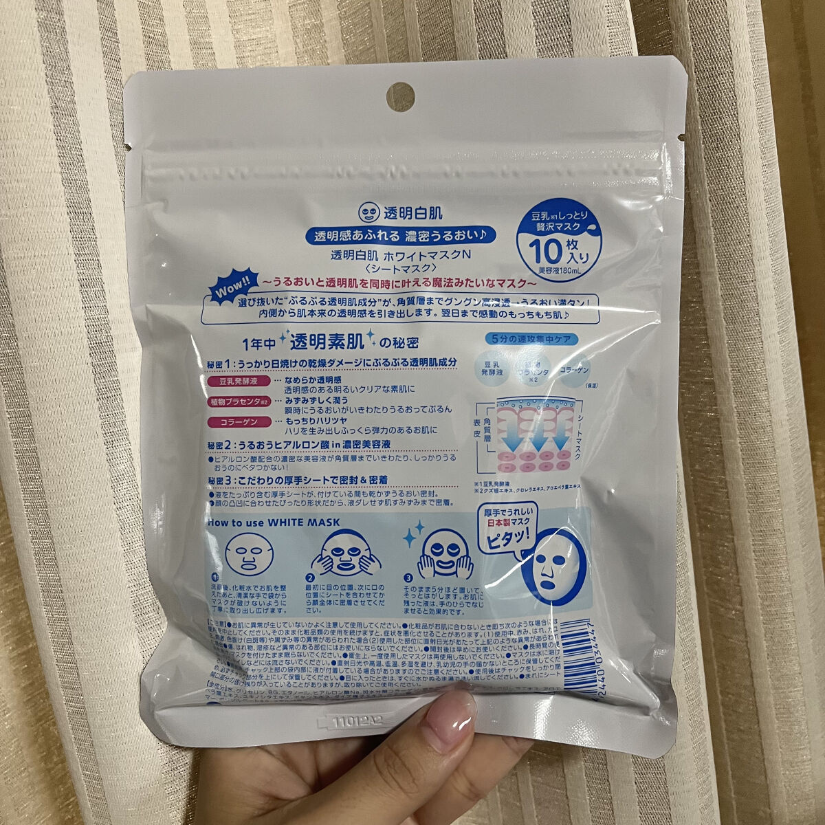 ホワイトマスクN/透明白肌/シートマスク・パックを使ったクチコミ（2枚目）