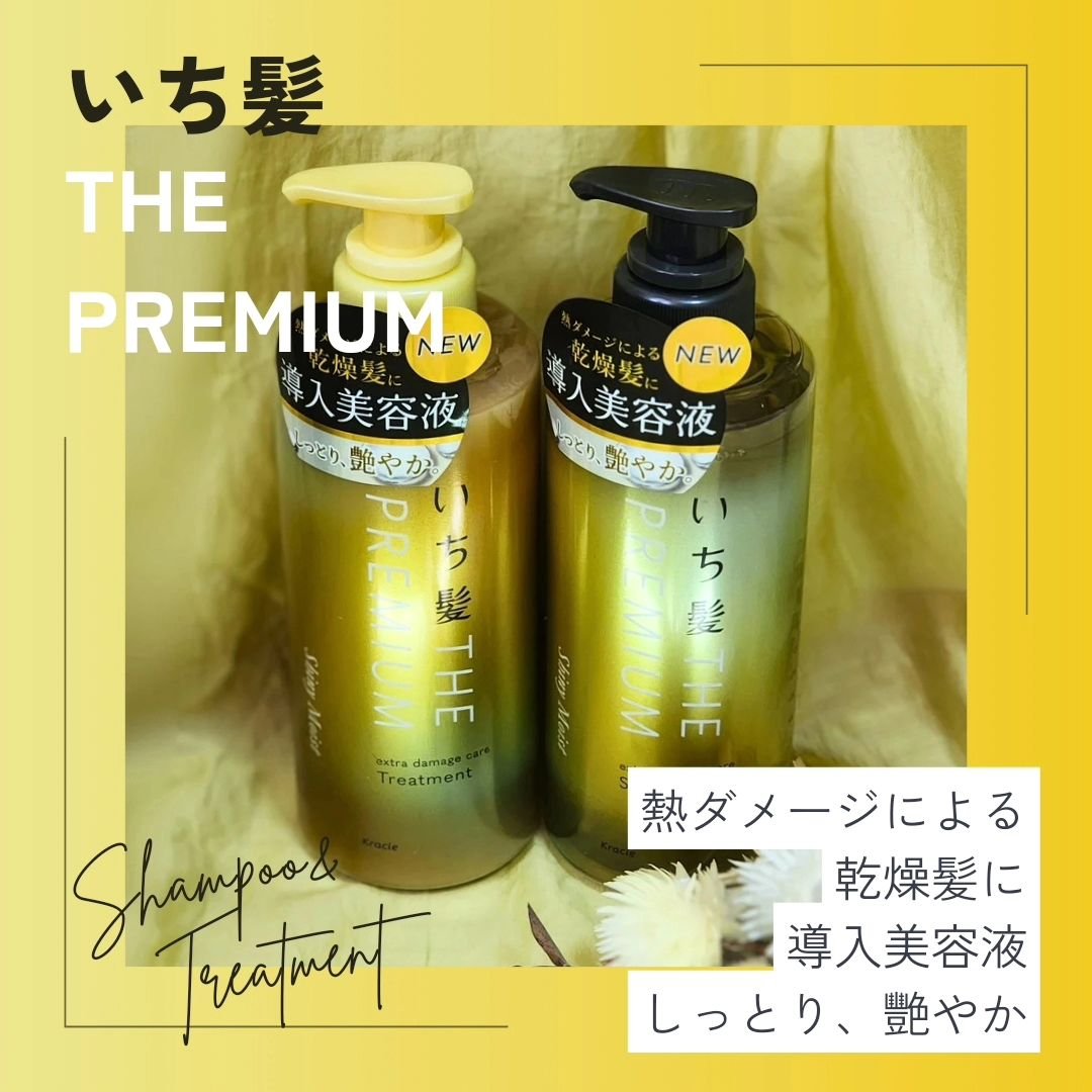 THE PREMIUM エクストラダメージケアシャンプー／トリートメント（シャイニーモイスト）/いち髪/市販シャンプーを使ったクチコミ（1枚目）
