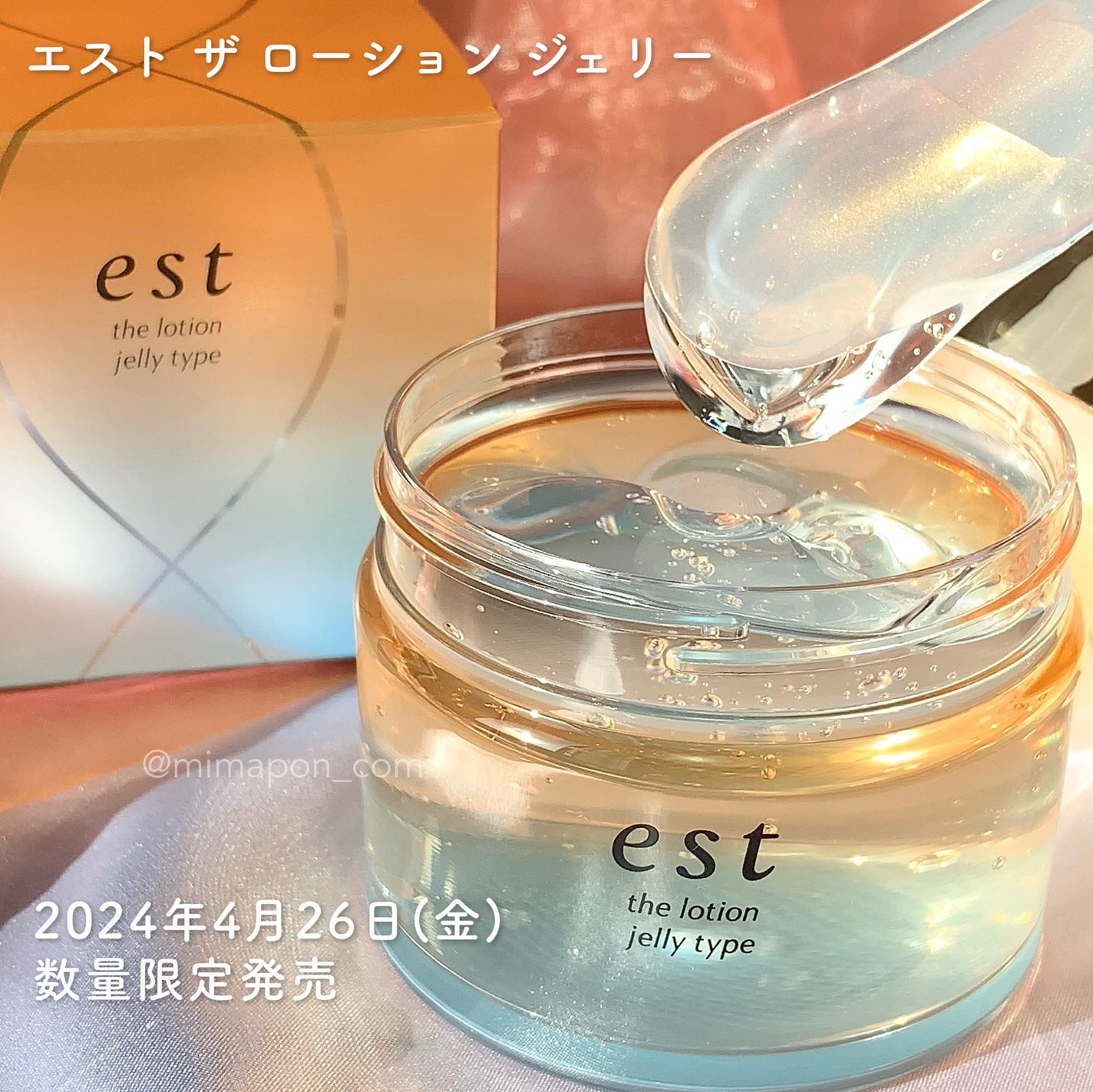 エスト ザ ローション ジェリー/est/化粧水を使ったクチコミ(5枚目)